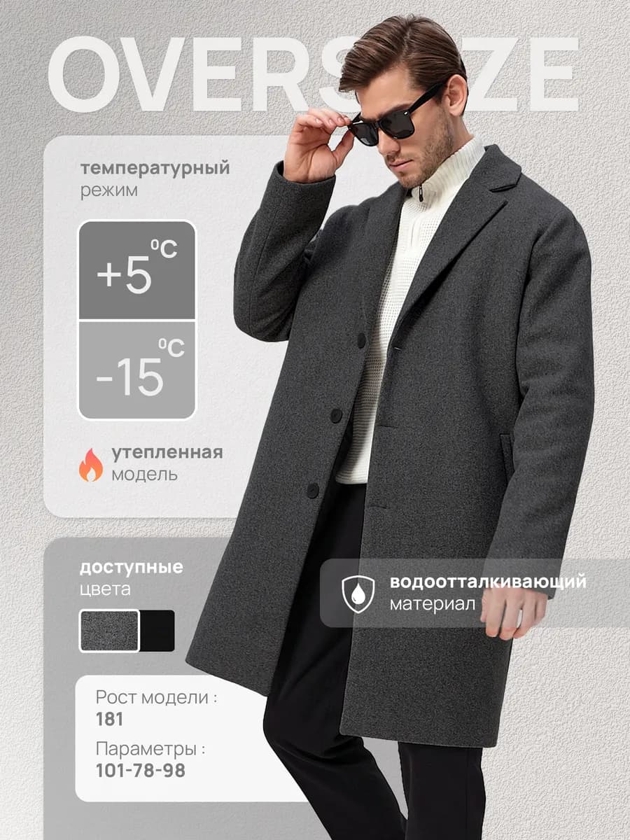 Пальто оверсайз демисезонное