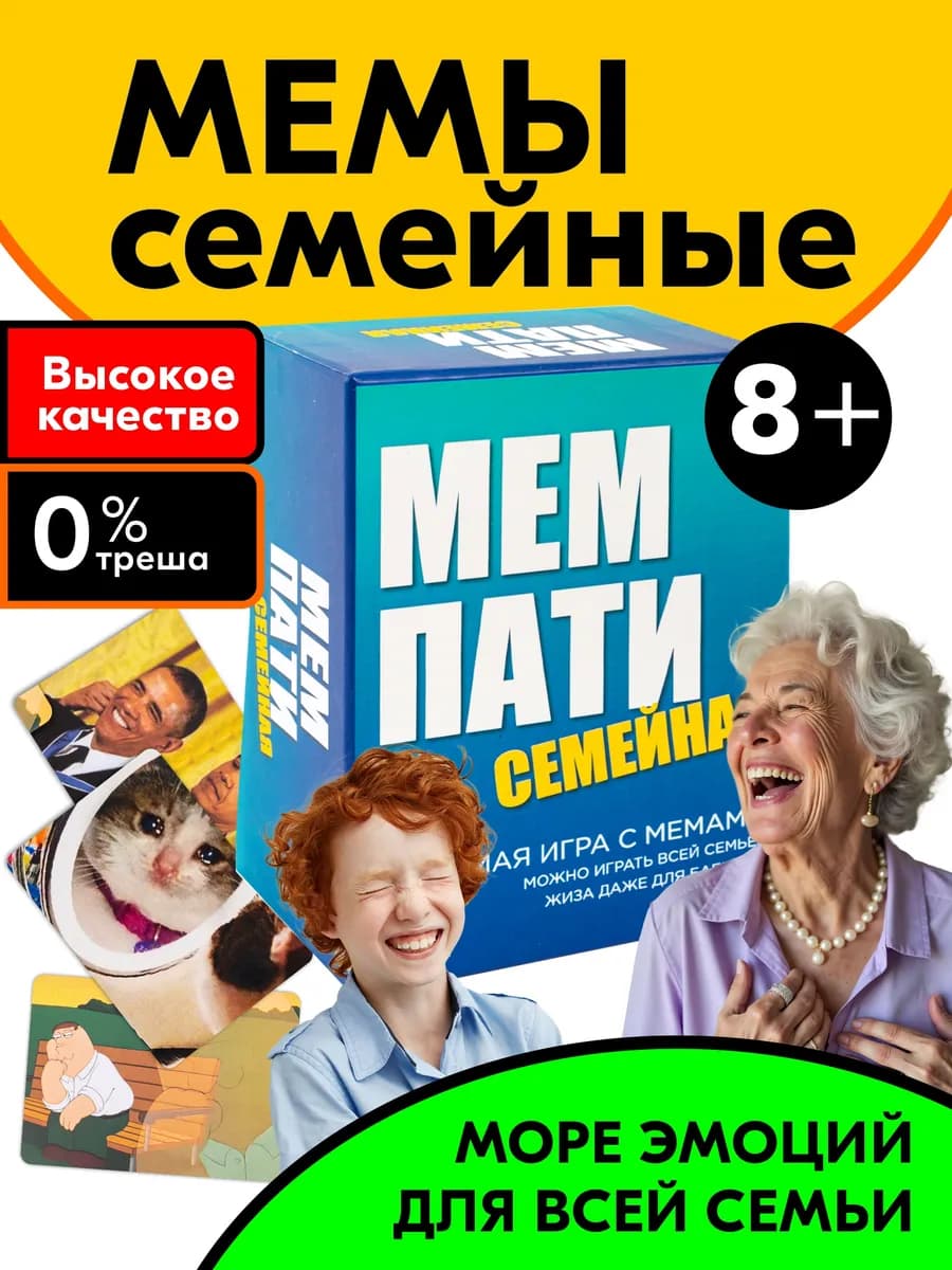 Семейная настольная игра Мем Пати для детей и всей семьи