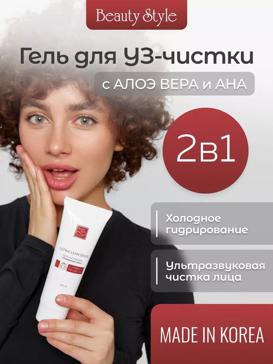 Гель для ультразвуковой чистки лица - фото 1