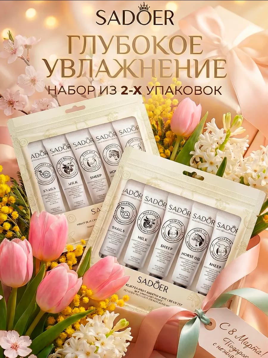 Крем для рук увлажняющий мини набор 10 штук