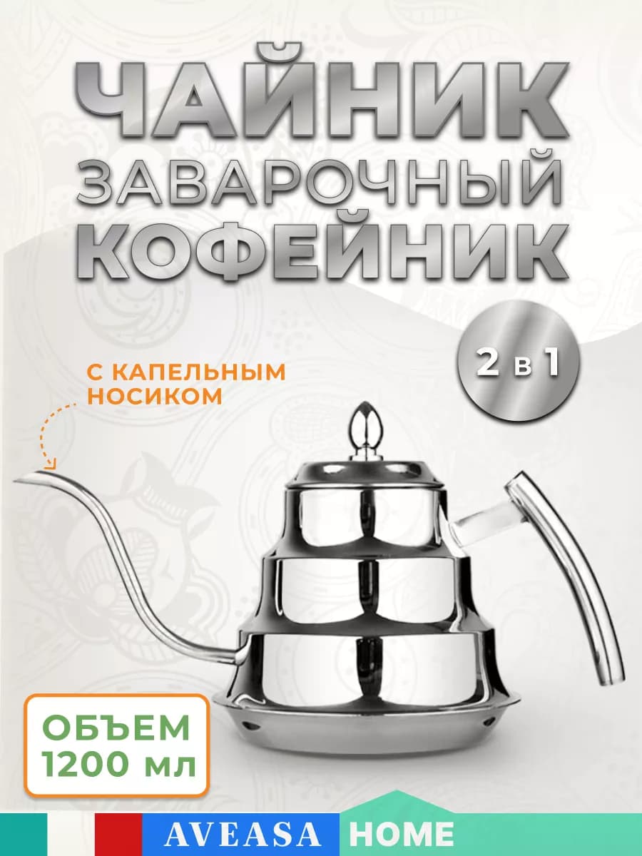 Заварочный чайник с ситечком