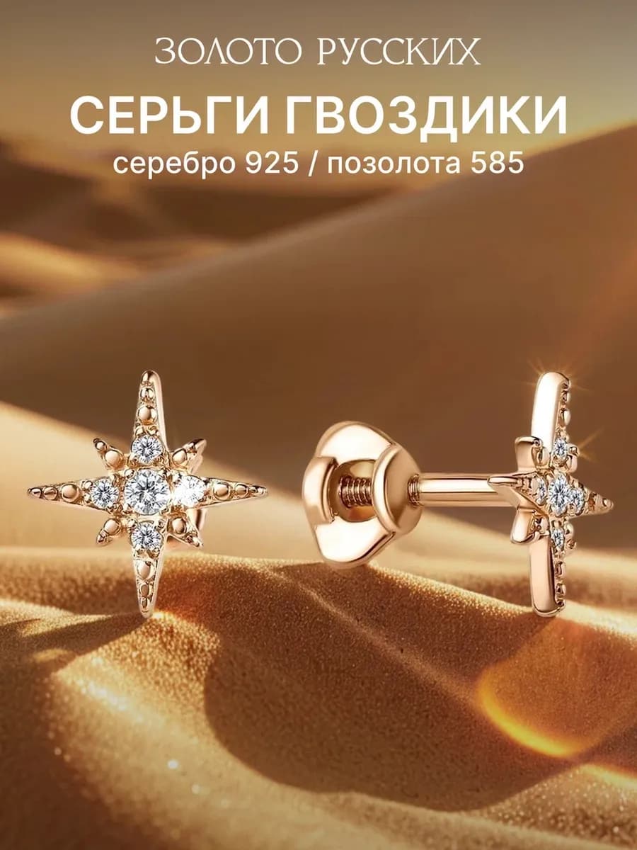 Серьги гвоздики звезды позолоченные серебро 925