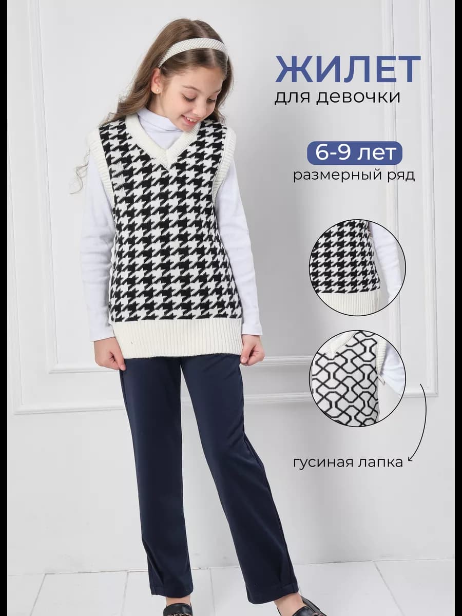 Жилетка школьная