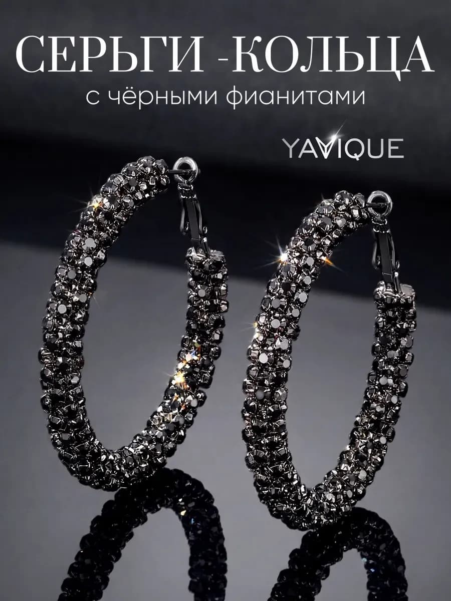 Серьги кольца круглые черные с камнями