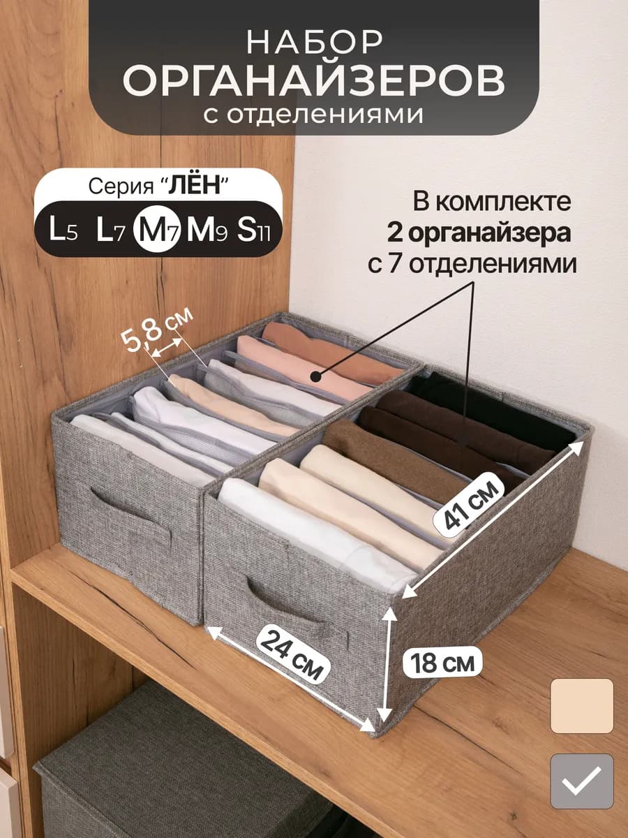 Органайзеры для хранения вещей 7 отд - фото 1