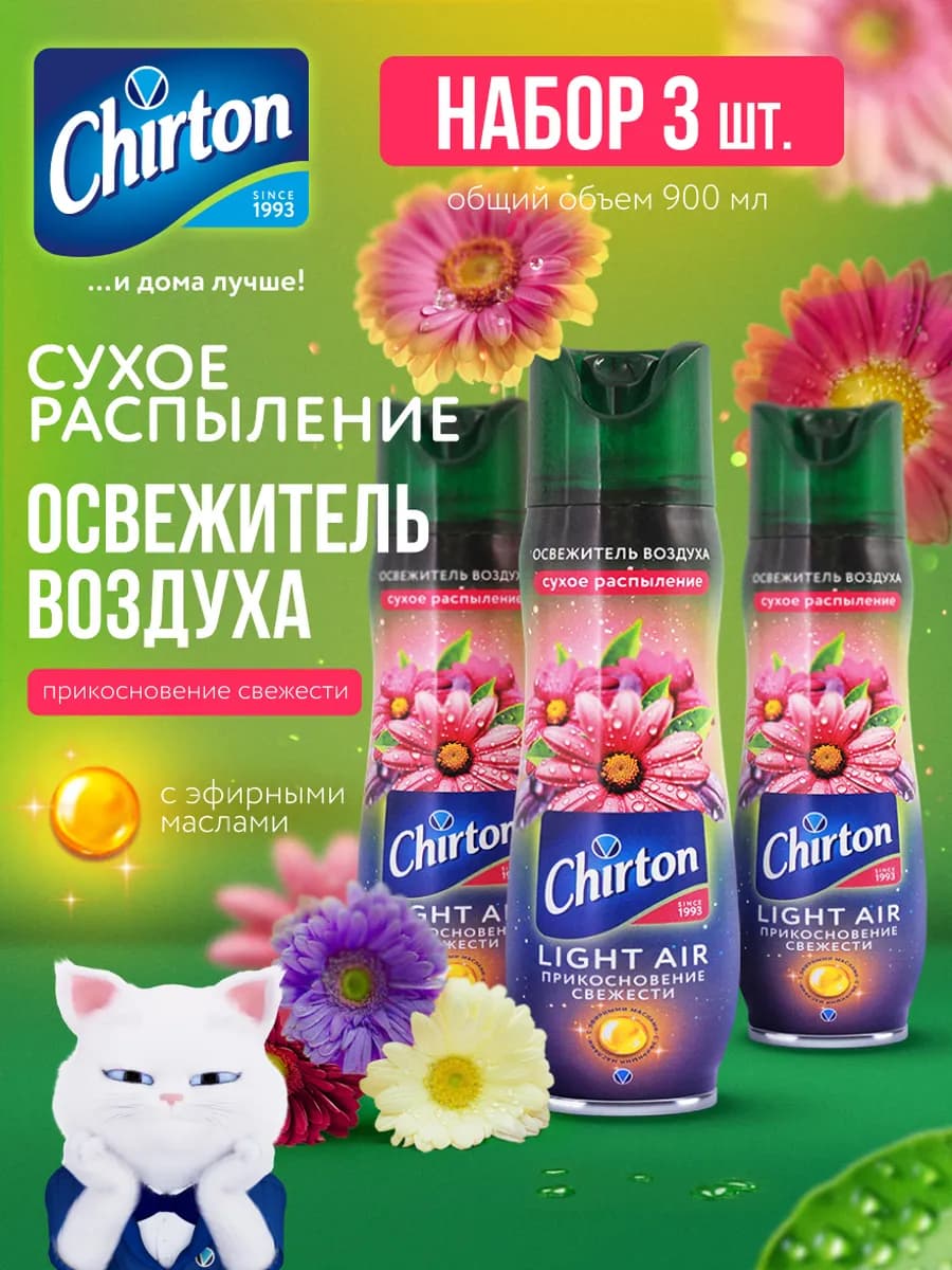 Освежитель воздуха для туалета "Прикосновение свежести" 3 шт