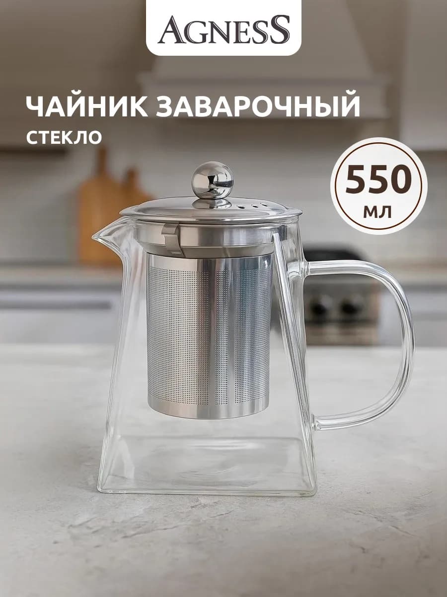 Чайник заварочный 550 мл стеклянный с ситечком