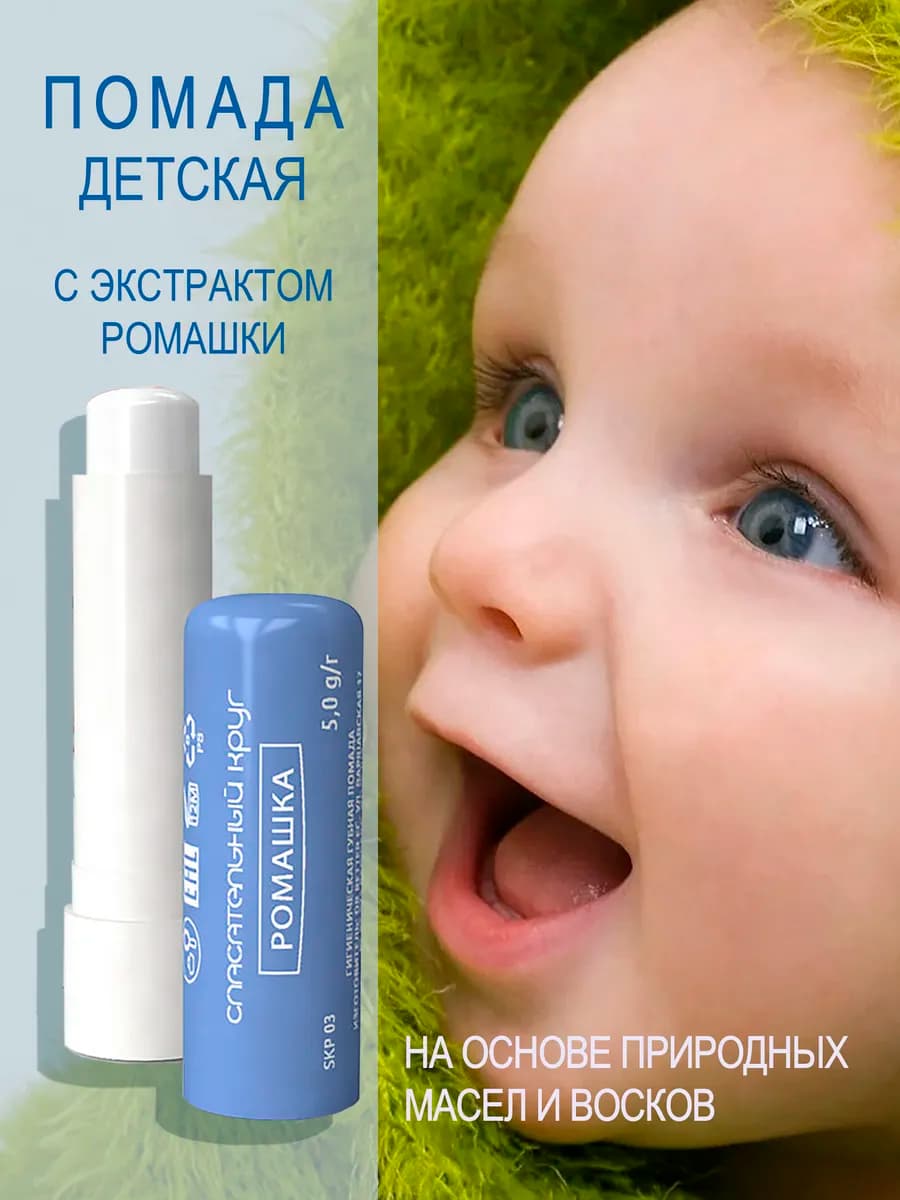 Бальзам для губ увлажняющий, детская помада