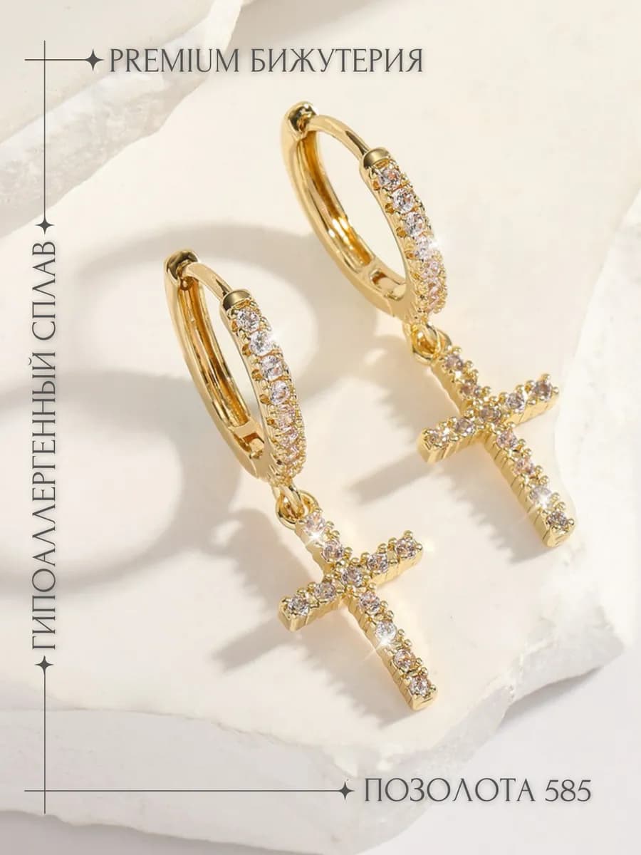 Серьги кресты со стразами