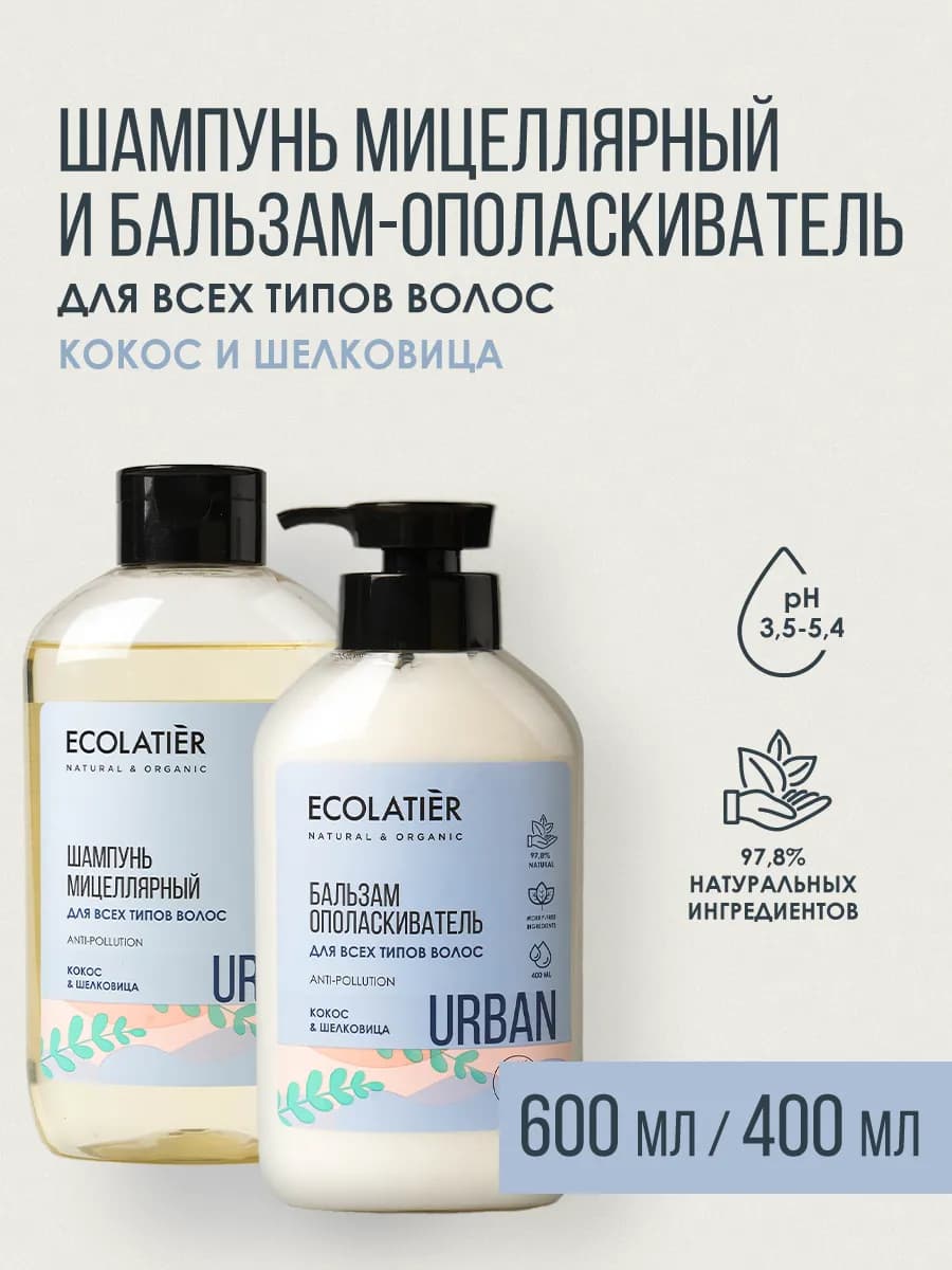 мицеллярный шампунь и бальзам, 600 и 400 мл, 2 шт