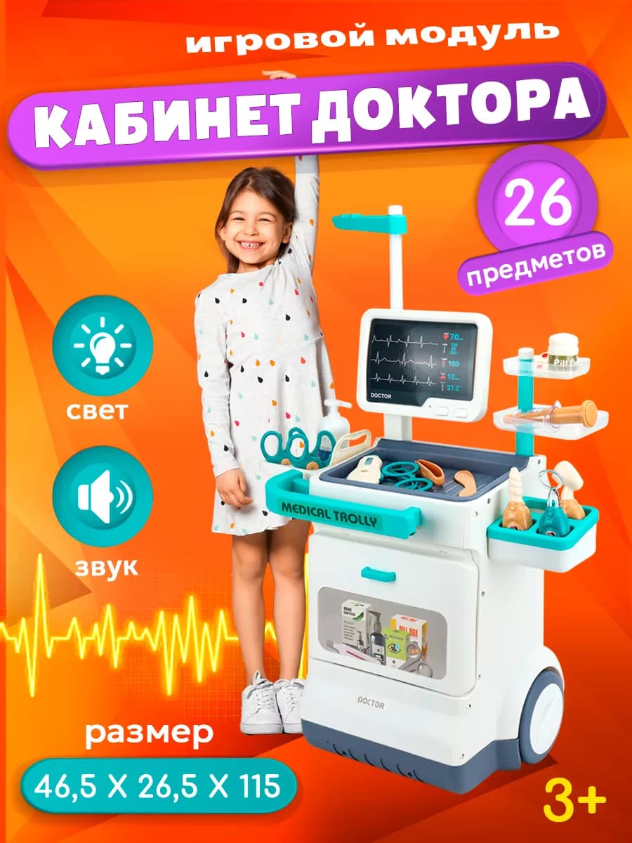 Игровой набор доктора детский 26 предметов