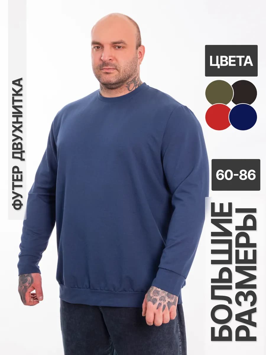 Джемпер большого размера