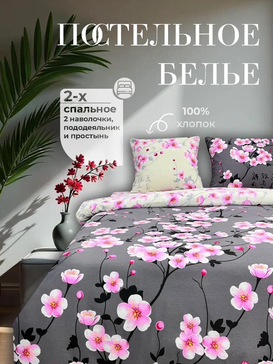 Постельное белье 2 спальное Поплин