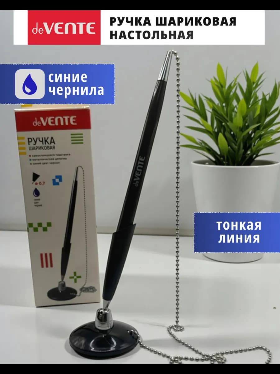 Ручка шариковая настольная на подставке