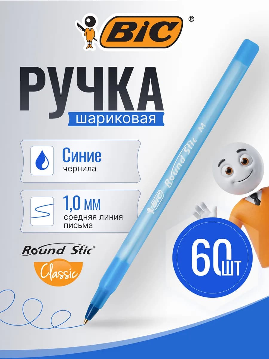 Ручки шариковые синие, набор 60 штук