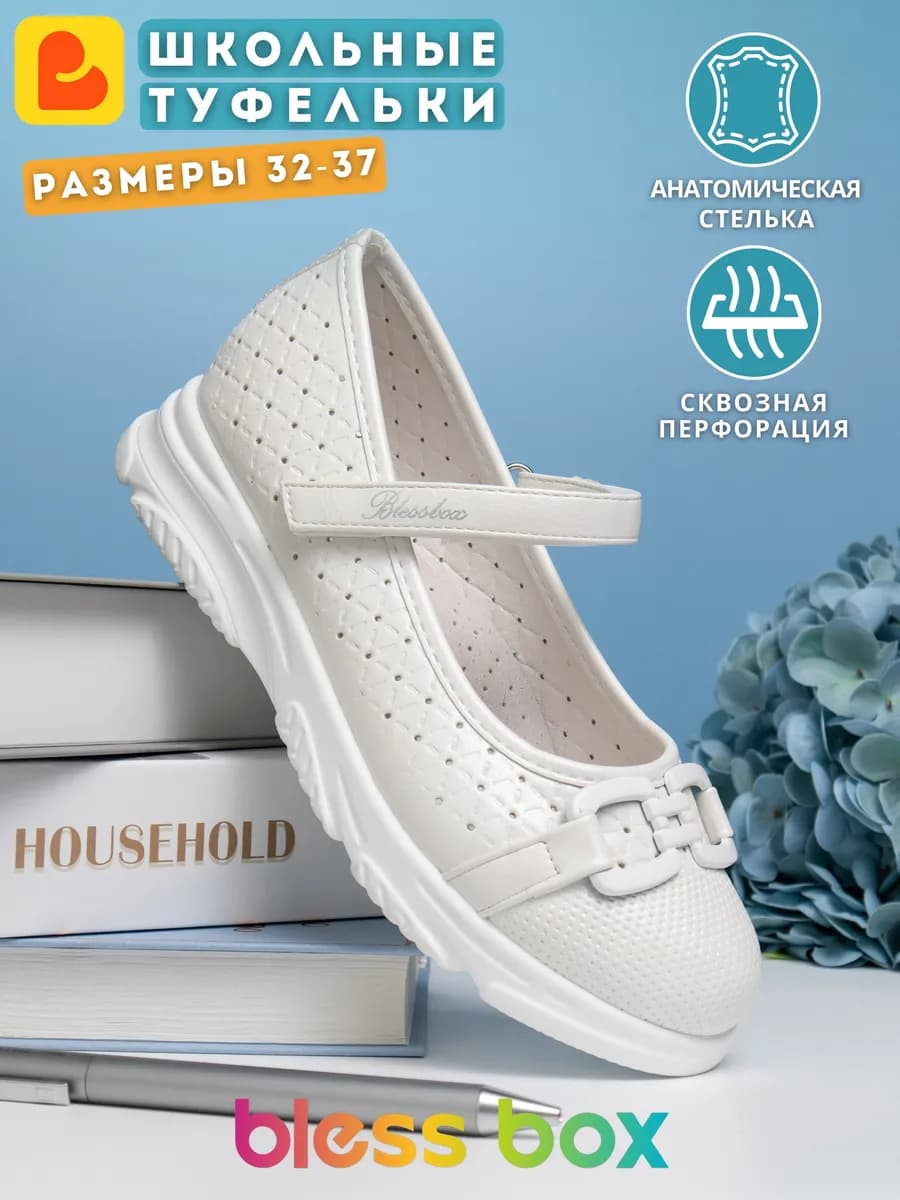 Белые туфли школьные