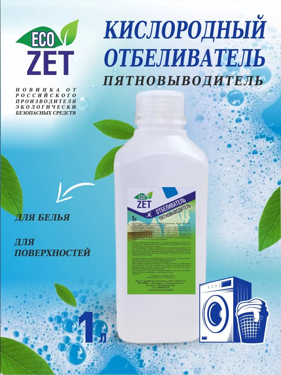 Кислородный отбеливатель-пятновыводитель, 1 л