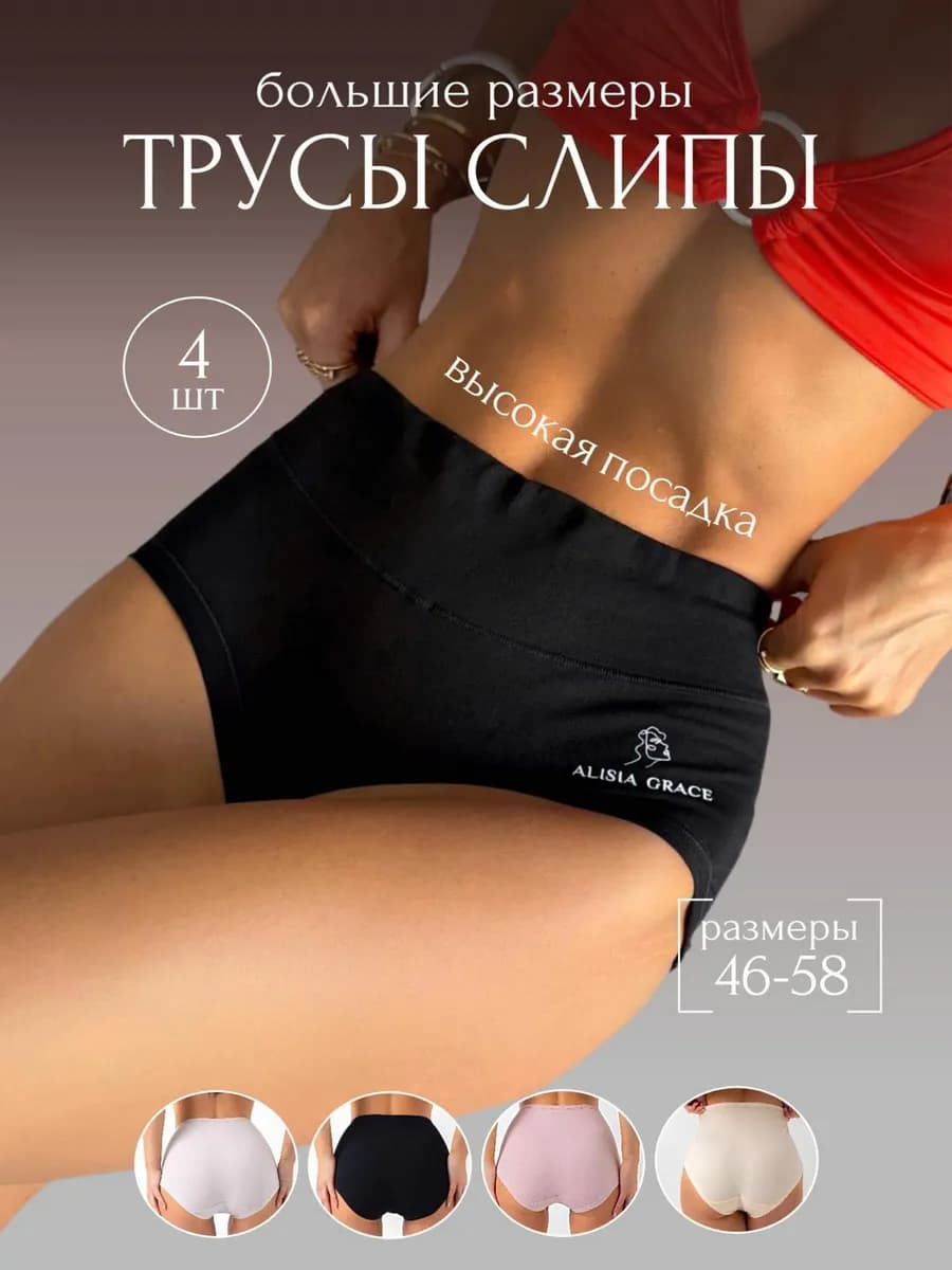 Трусы слипы высокие набор хлопок 4 шт