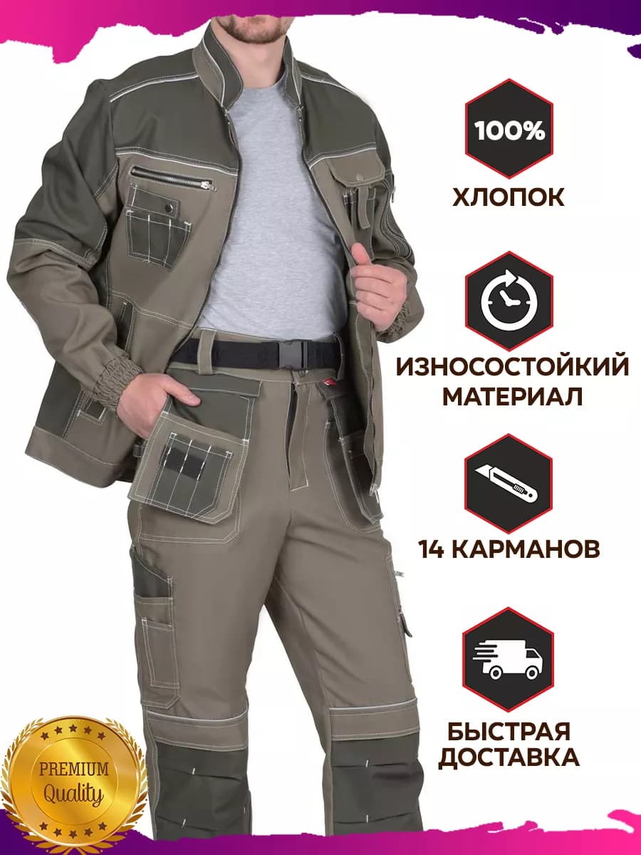Костюм рабочий