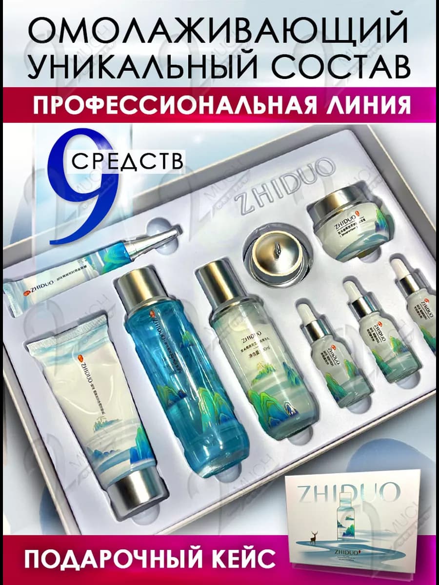 Подарочный набор уходовой косметики для лица 9 в 1