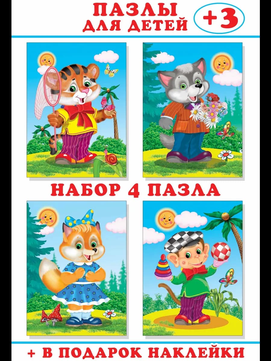 Пазлы для детей 3,4,5 лет. Набор пазлов № 77. 4 шт