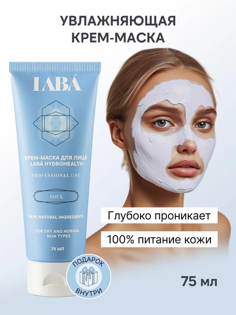 Маска для лица увлажняющая