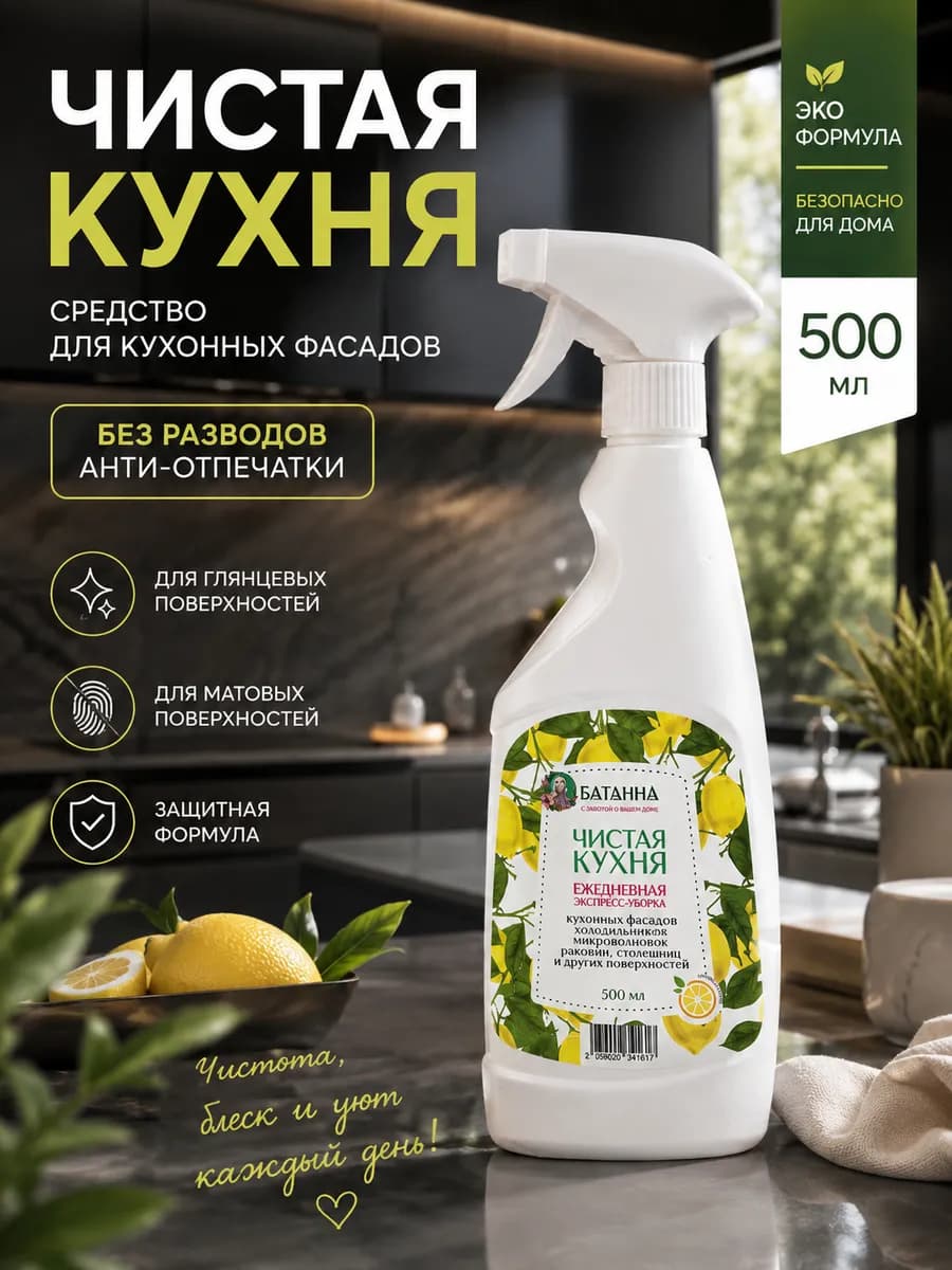 Чистящее моющее средство для кухни спрей для уборки антижир