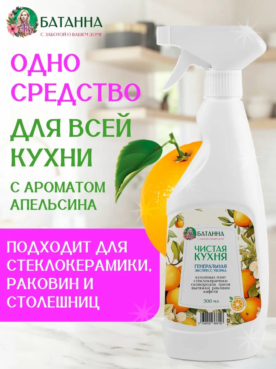 Чистящее моющее средство спрей для кухни уборки антижир - фото 1