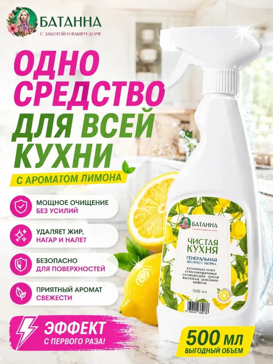 Чистящее моющее средство спрей для кухни уборки антижир
