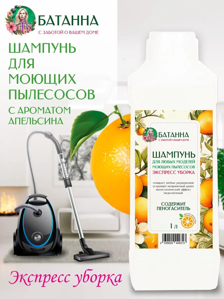 Средство для моющего пылесоса шампунь для ковров и мебели 1л