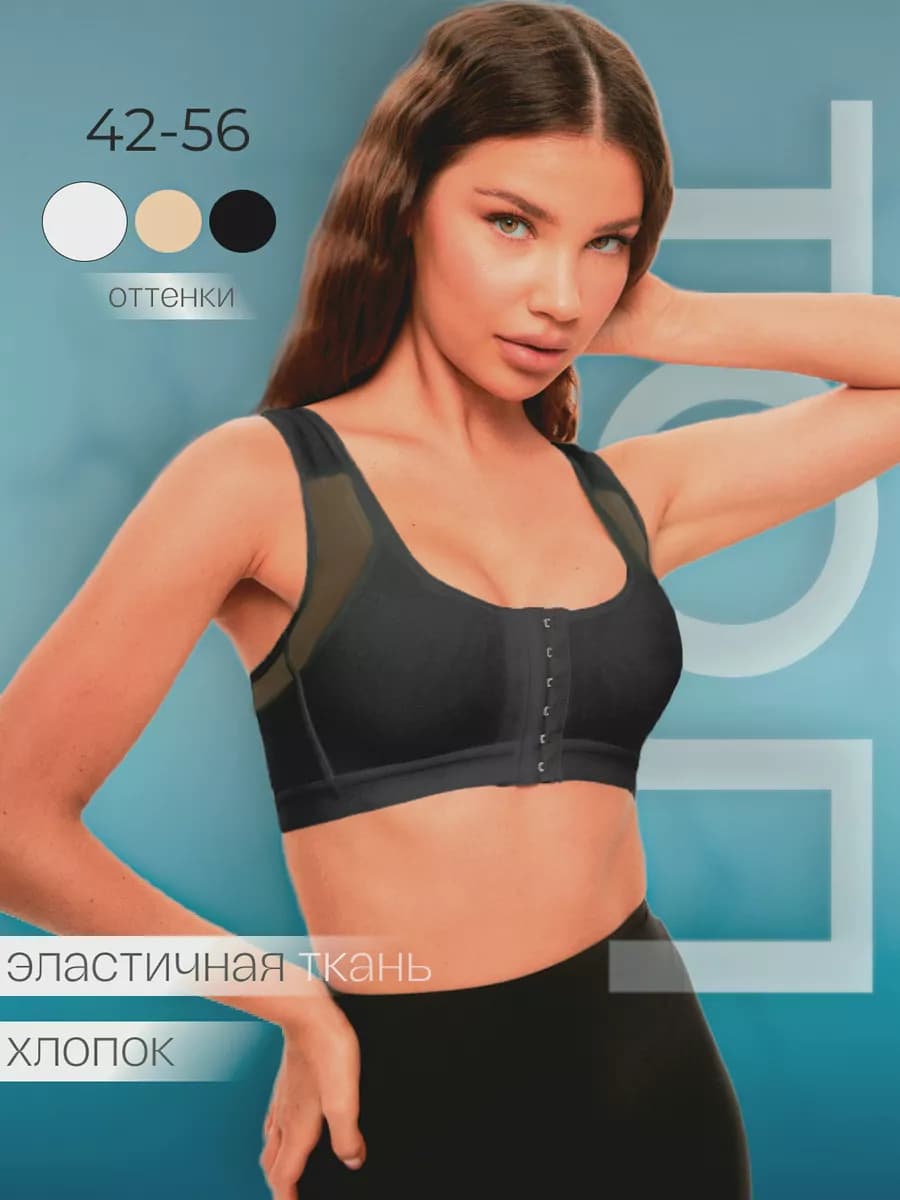 Топ бра спортивный бюстгальтер корректирующий