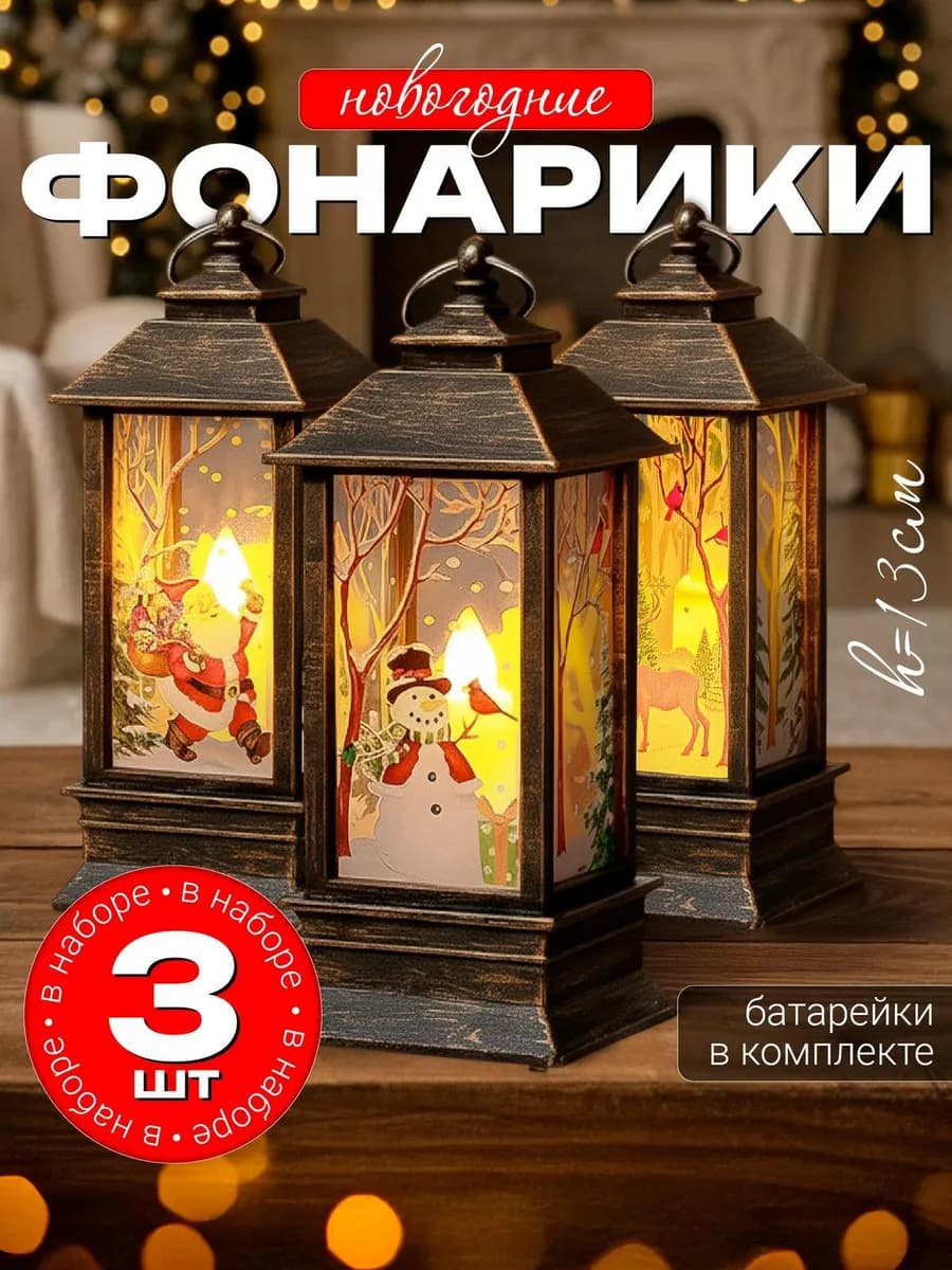 Новогодний светящийся фонарик на елку