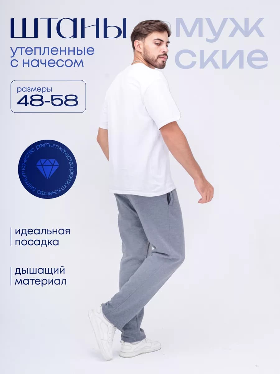 Брюки утепленные с. начесом прямые спортивные