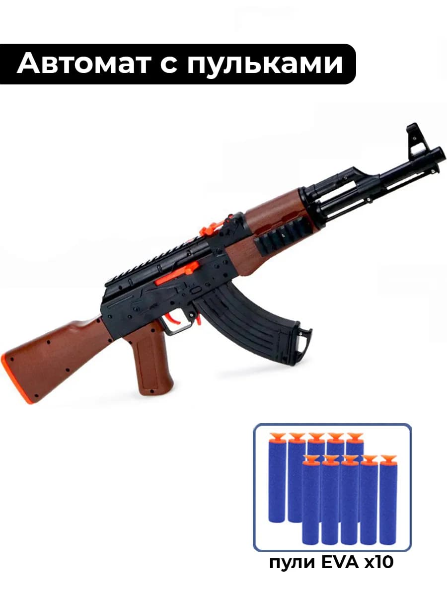 Автомат детский с пульками нерф игрушечный