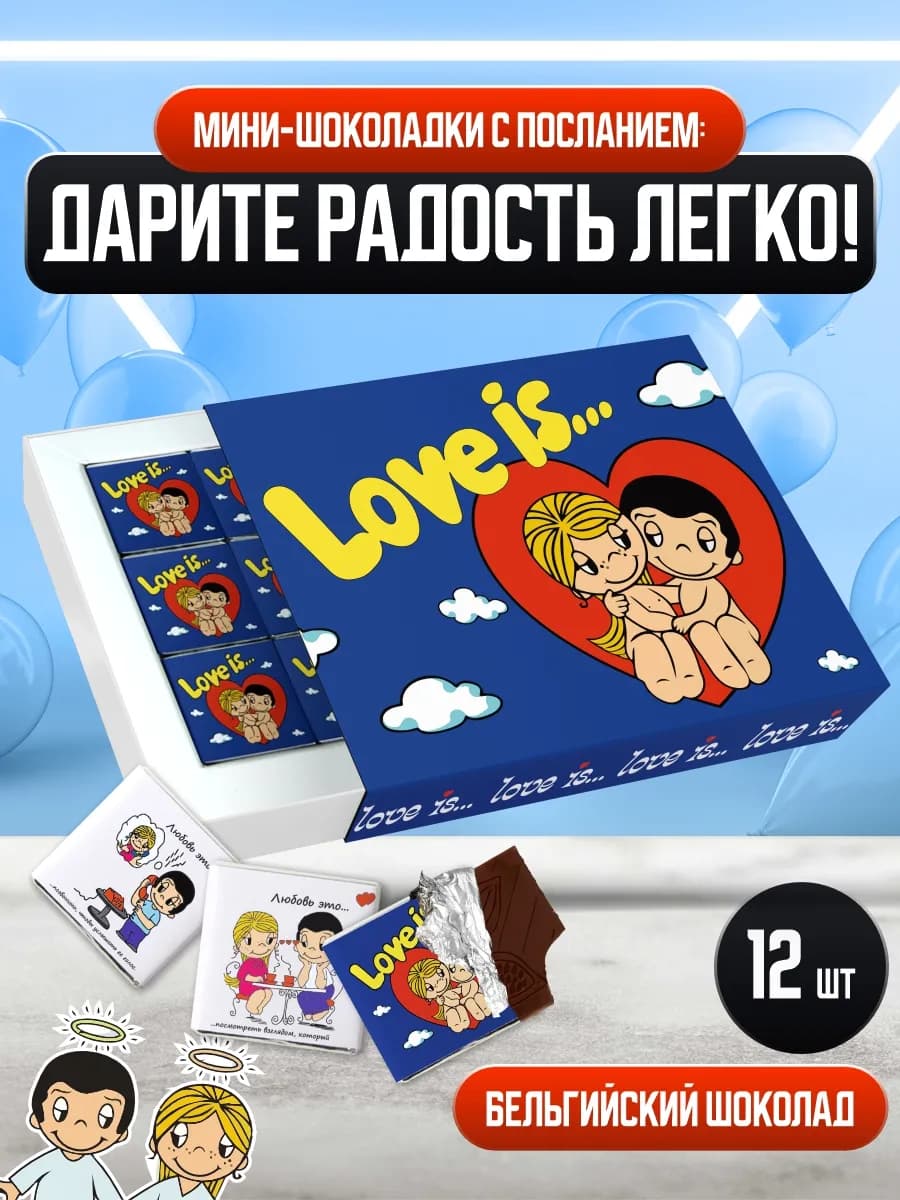 Сладкий подарочный набор Love is, 60 г
