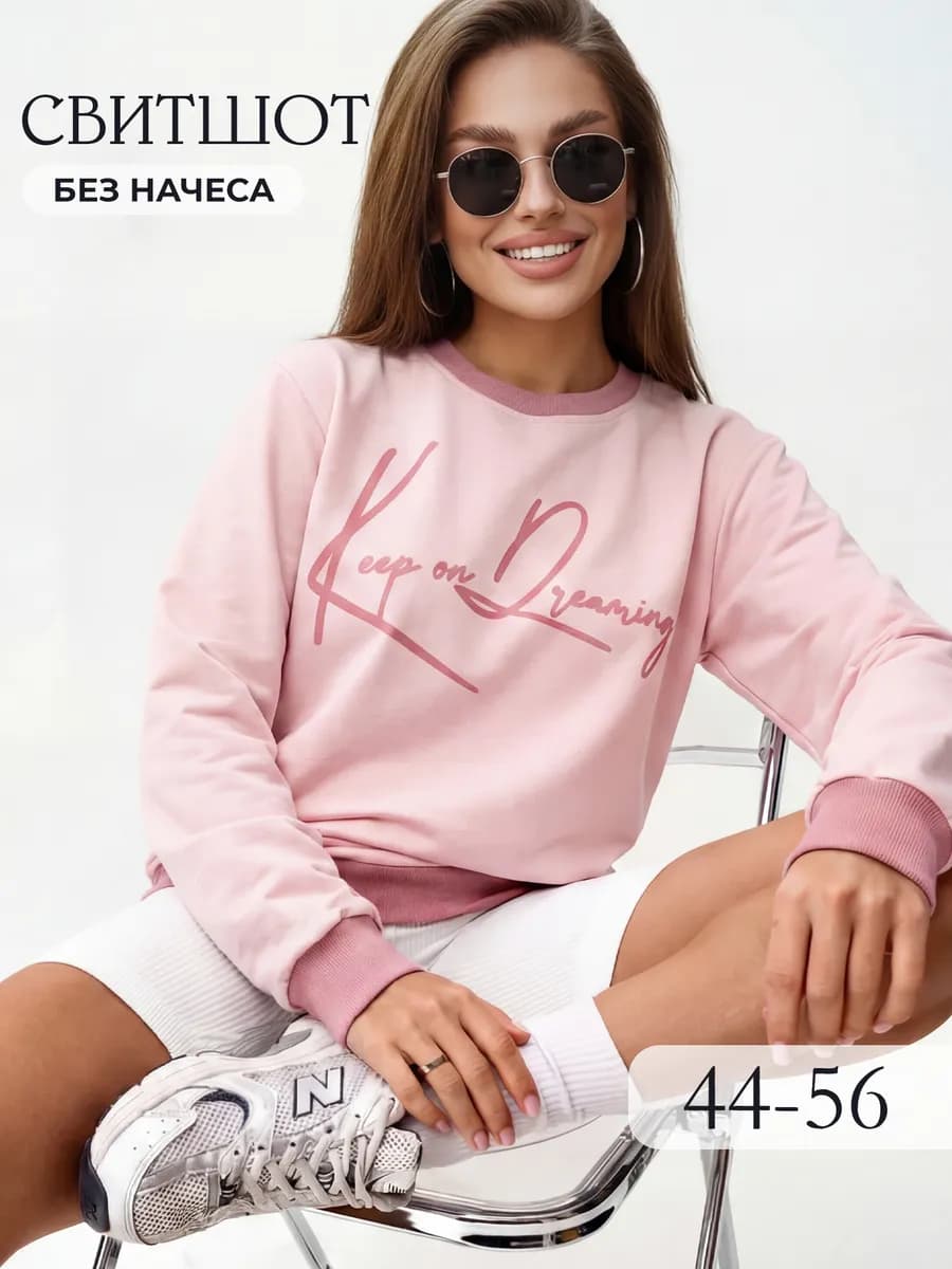 Свитшот без начеса с принтом повседневный