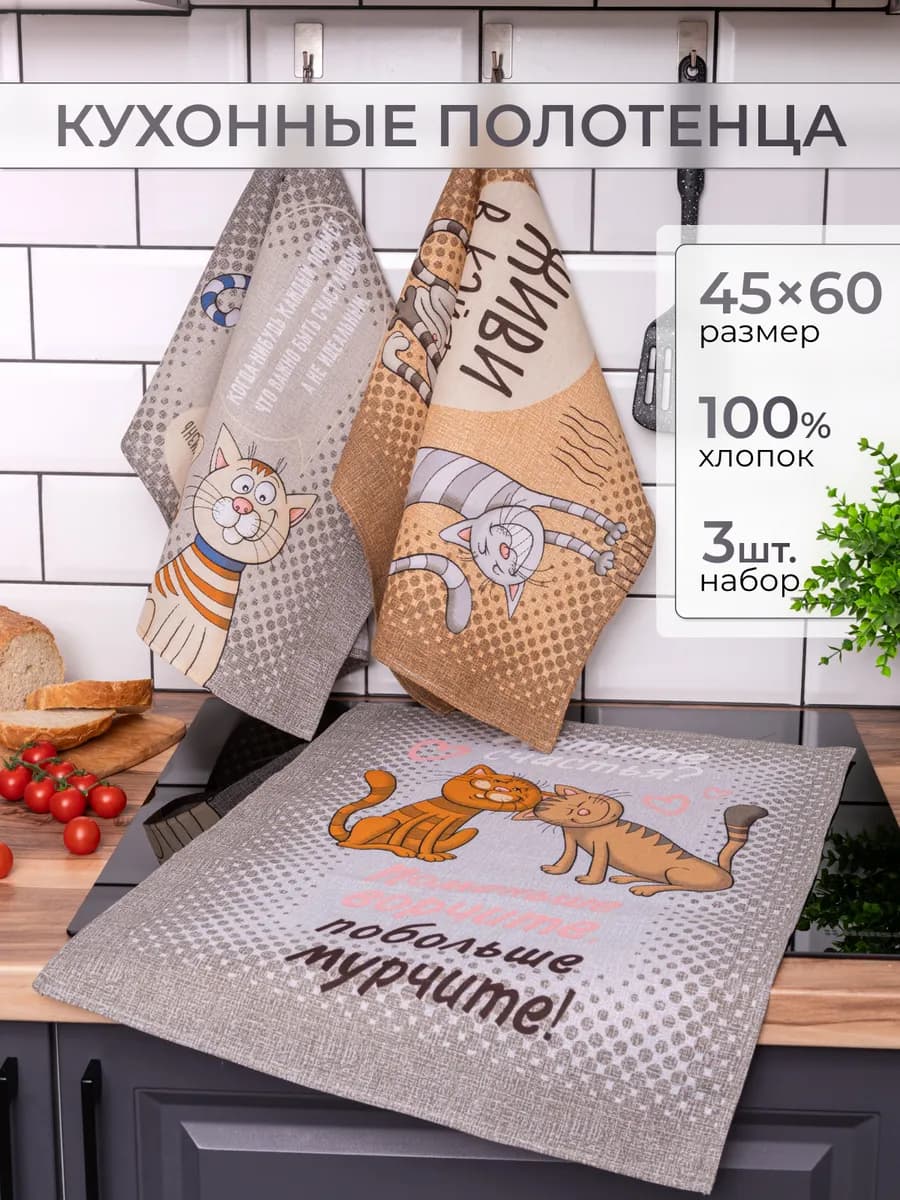 Полотенце кухонное набор 3 шт