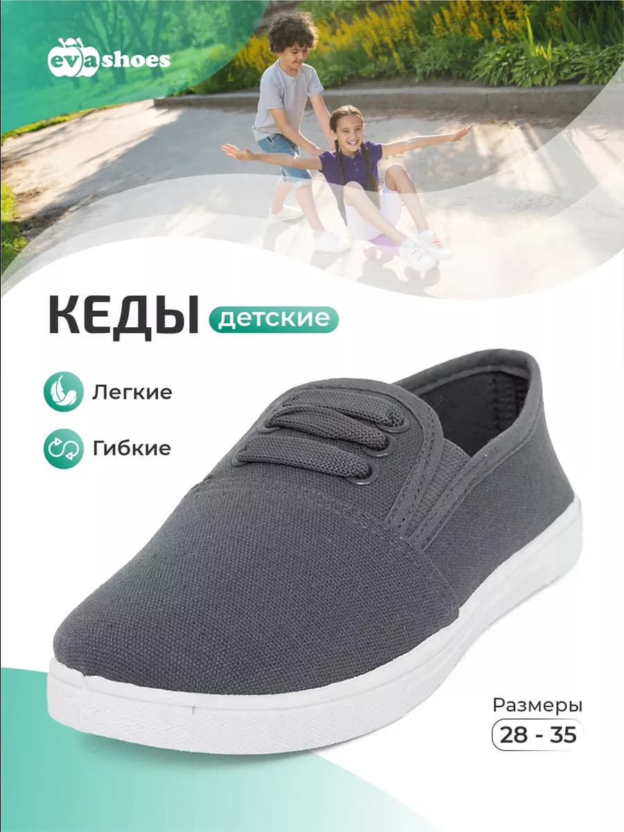 Кеды детские кроссовки летние