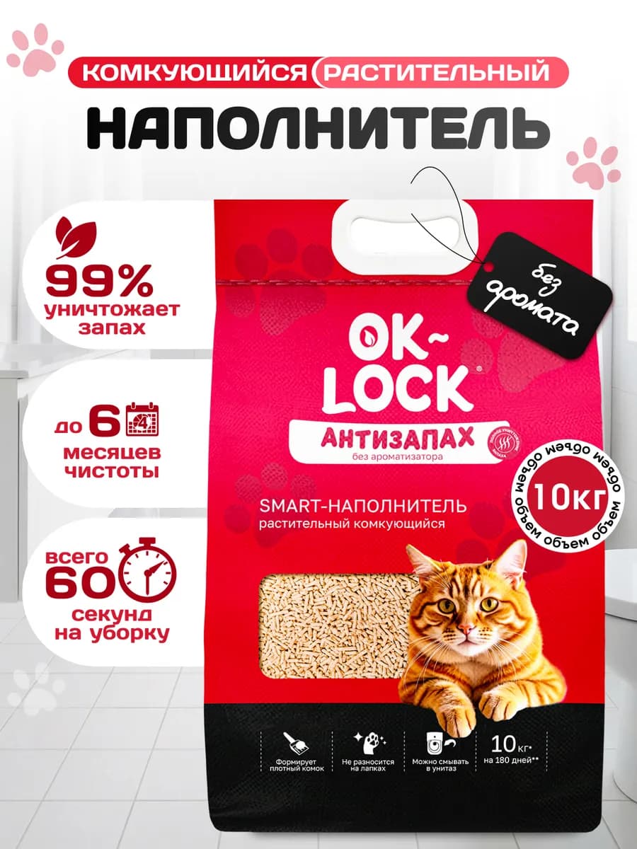 Наполнитель для кошачьего туалета, Антизапах 10кг