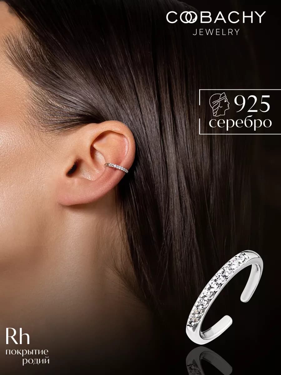 Серьга серебро 925 каффы серебряная моносерьга одиночная