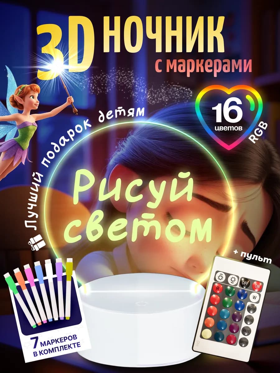 Ночник с маркером для рисования 3d подарок на новый год