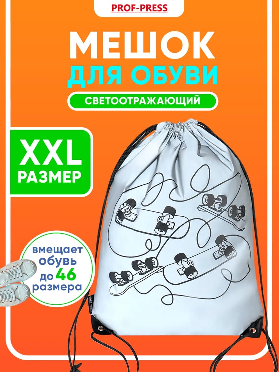 Мешок для сменки сумка для обуви в школу
