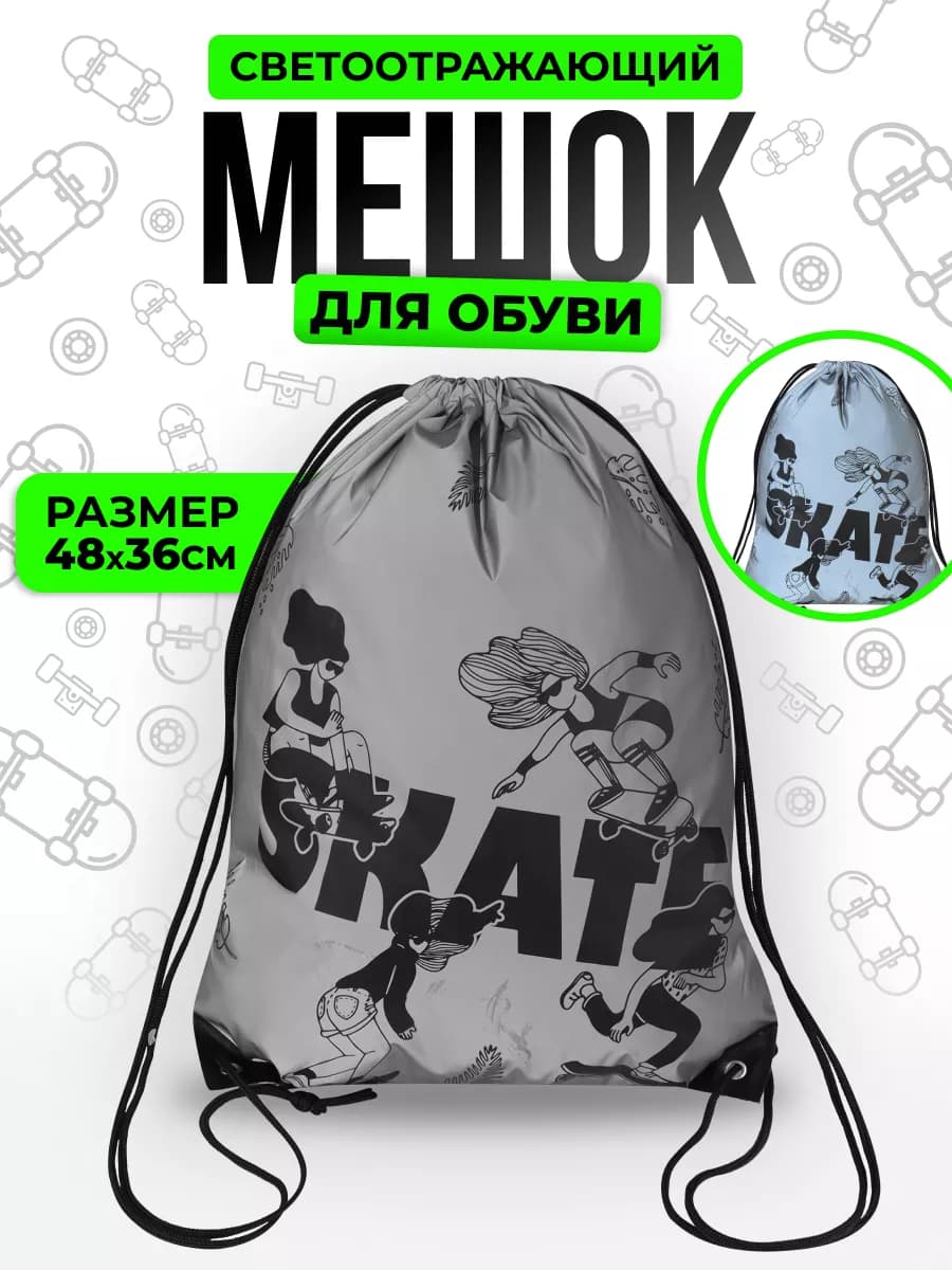 Мешок для сменки сумка для обуви в школу