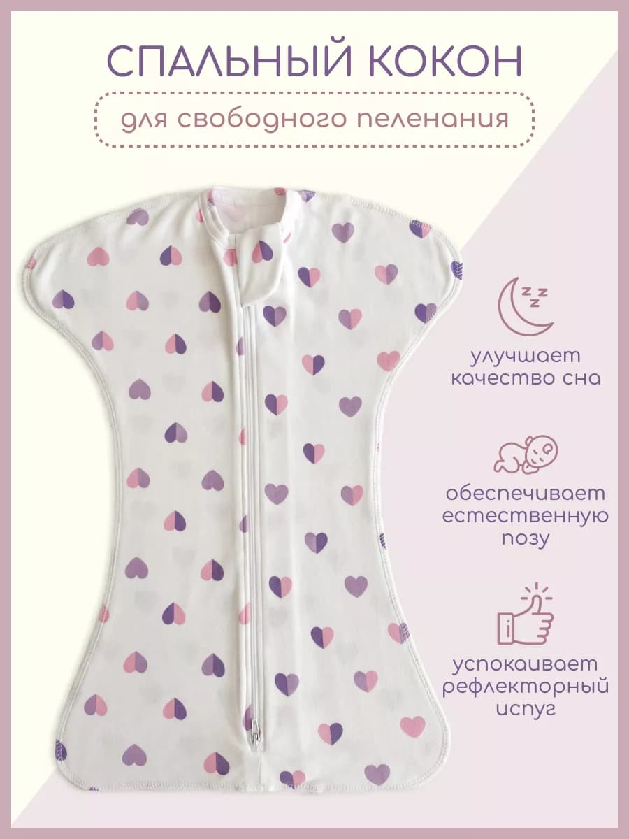 Пеленка кокон на молнии для новорожденных