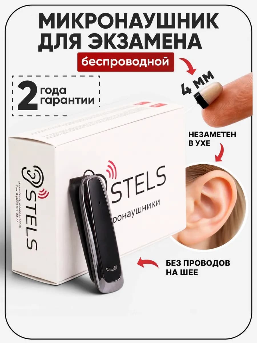 Микронаушник для экзамена беспроводной капсульный блютуз Box