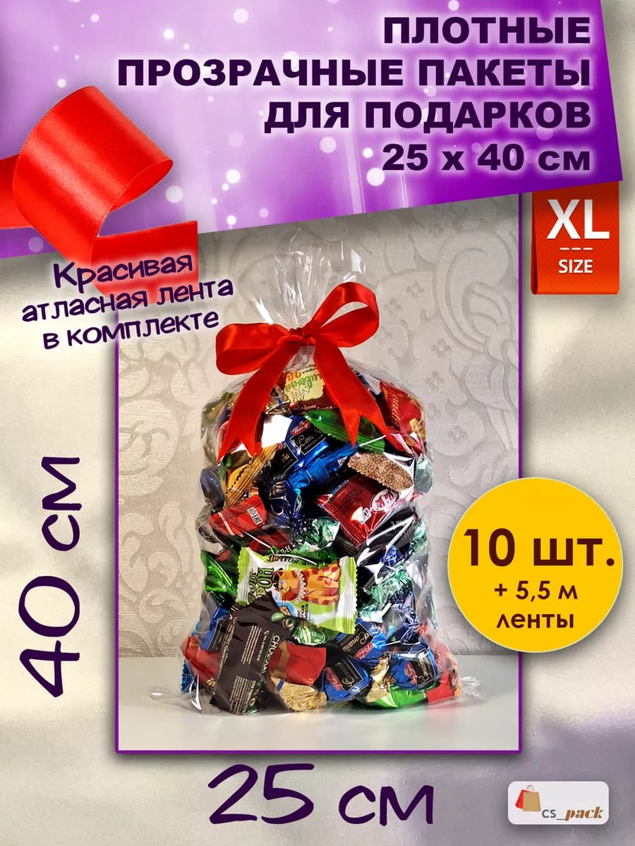 Пакет подарочный прозрачный 25х40 см 10 шт +лента