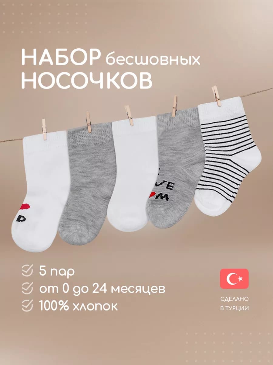 Носочки для новорожденных малышей