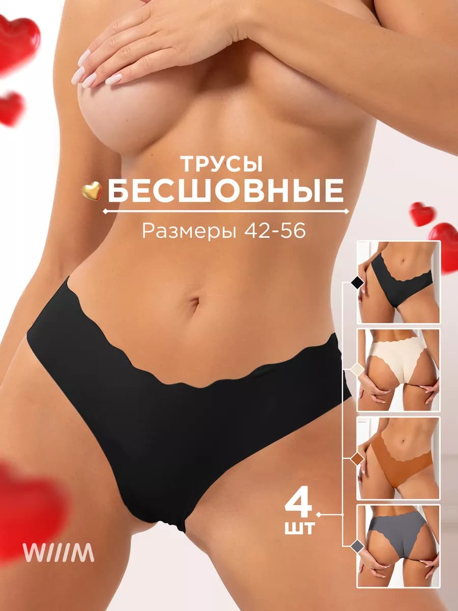 Трусы бесшовные бразильяна набор из 4 шт