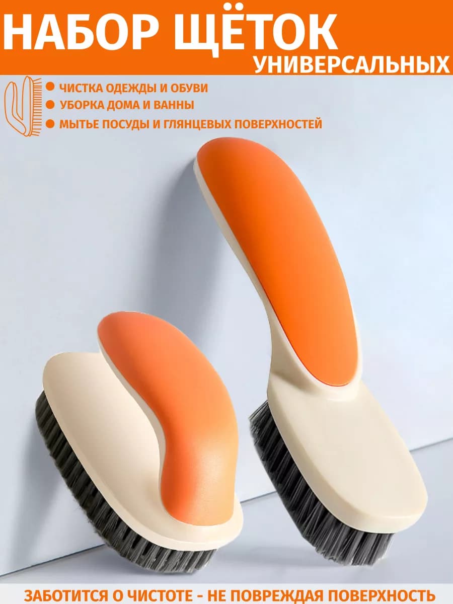 Набор щеток для уборки