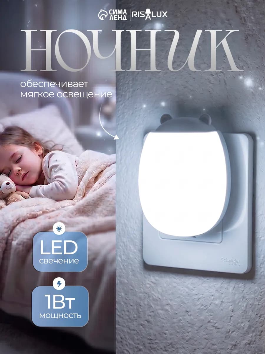 Ночник детский в розетку с датчиком света LED 1Вт